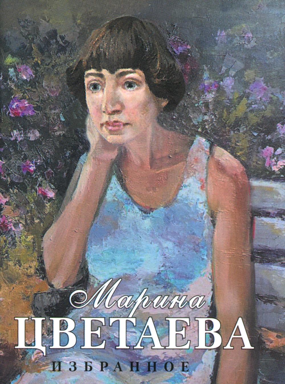 

Избранное (миниатюрное издание)