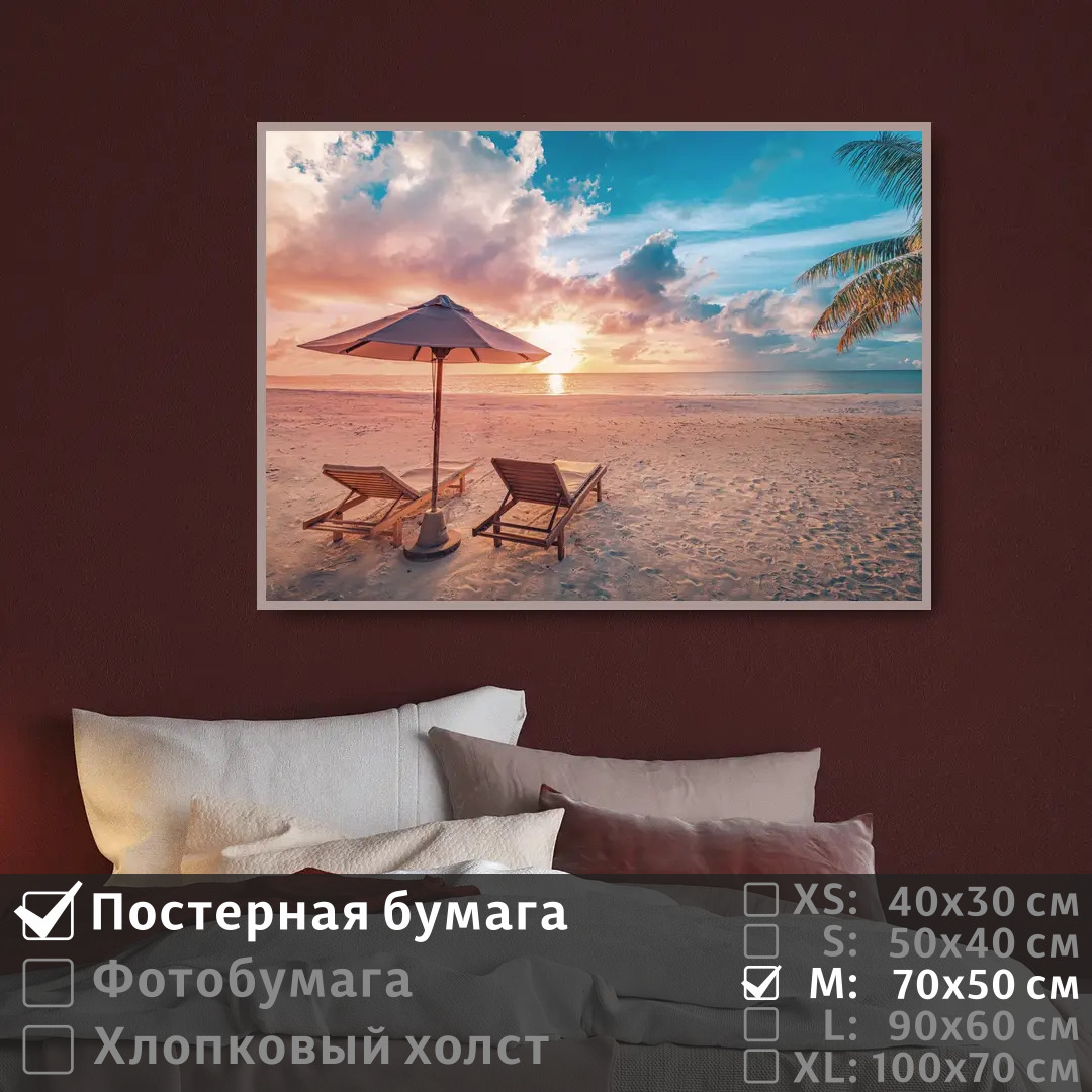 

Постер на стену ПолиЦентр Отпуск на берегу моря 70х50 см, ОтпускНаБерегуМоря
