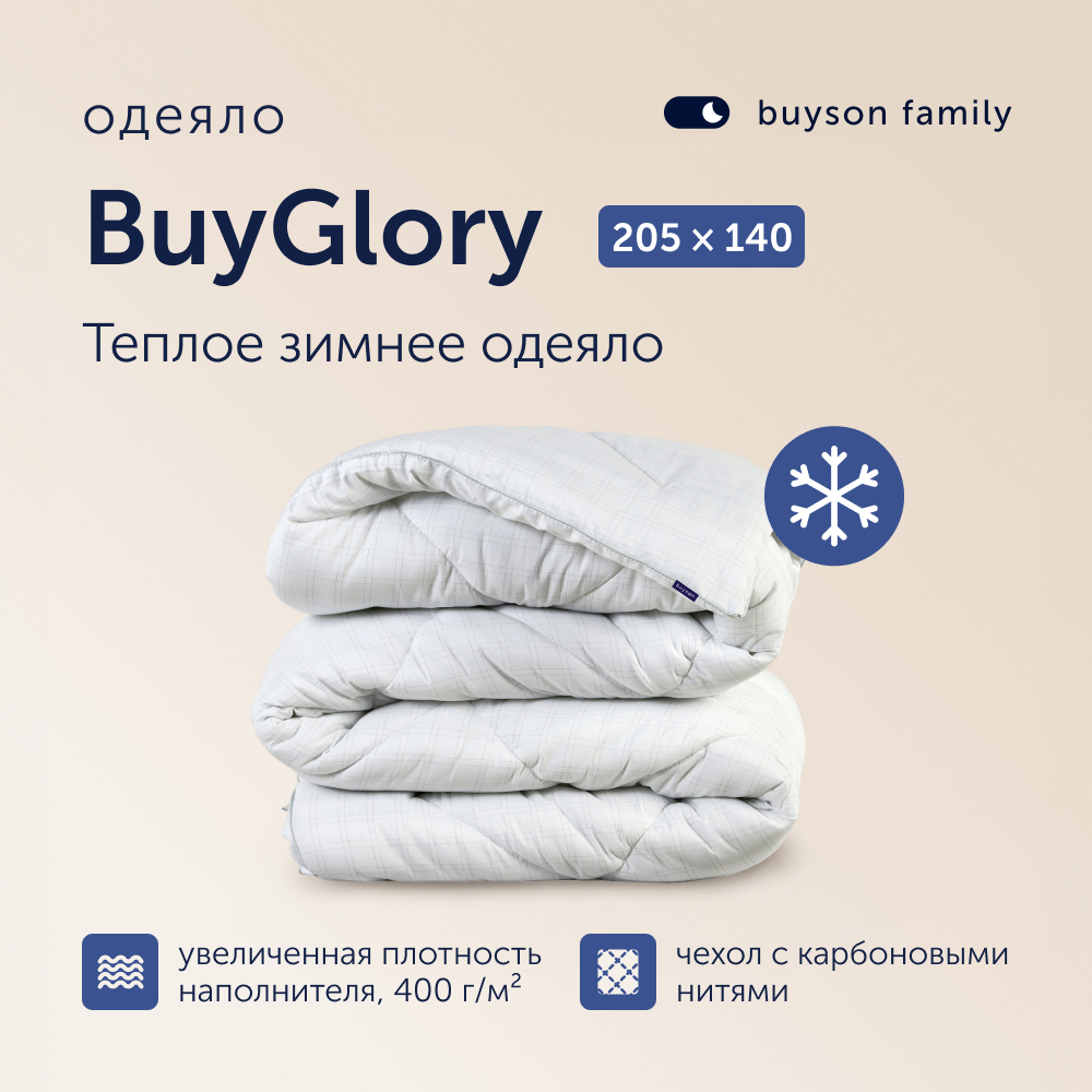 Одеяло buyson family BuyGlory 205х140 см белый