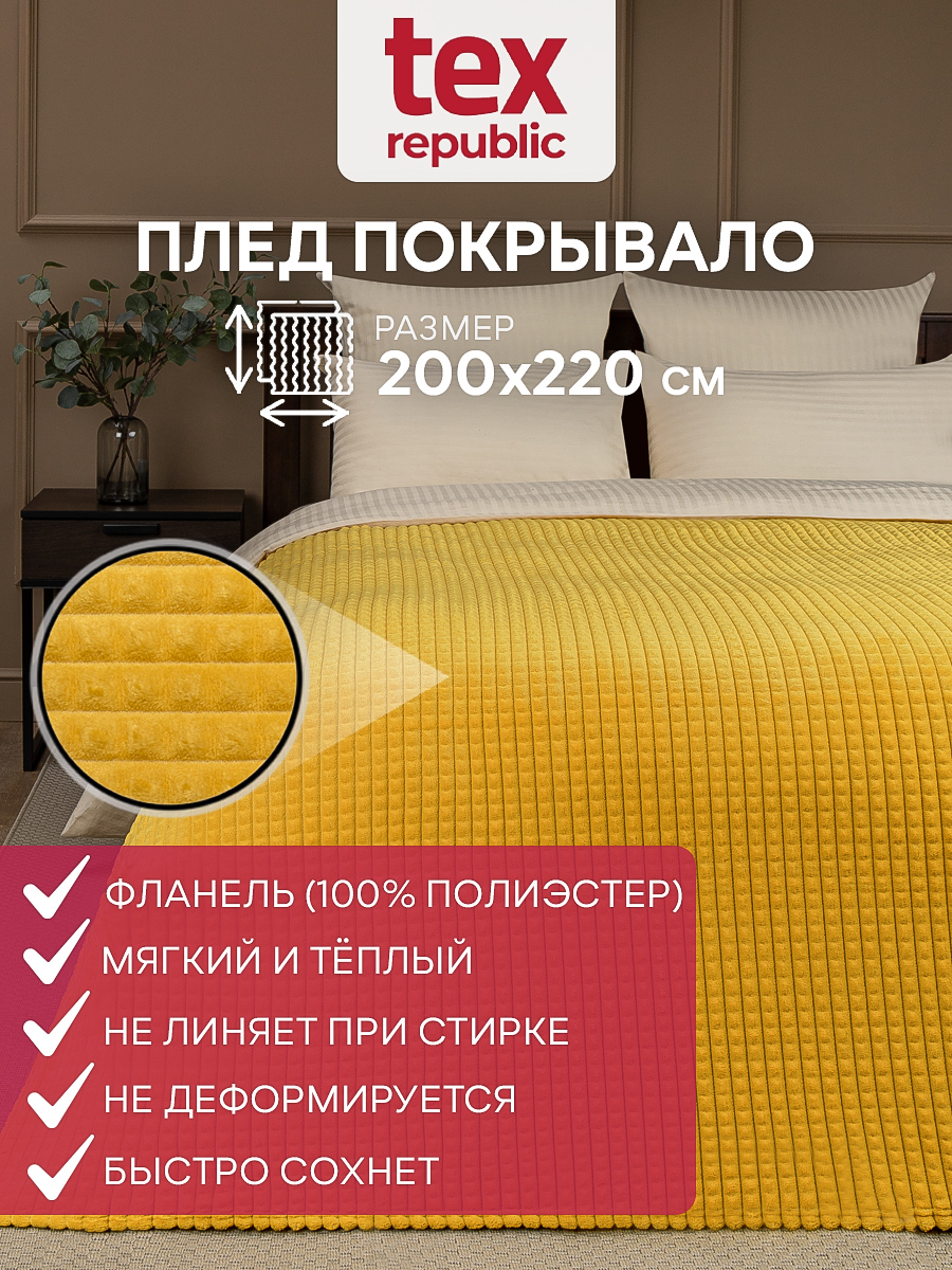 Плед 200х220 TexRepublic Deco Кубики велсофт Желтый Евро мягкий плюшевый на диван