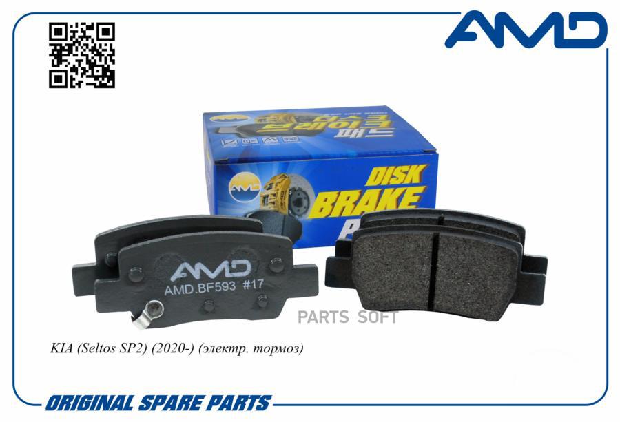 

AMD AMDBF593 Колодки тормозные AMD 58302-Q5A40/AMD.BF593 задние