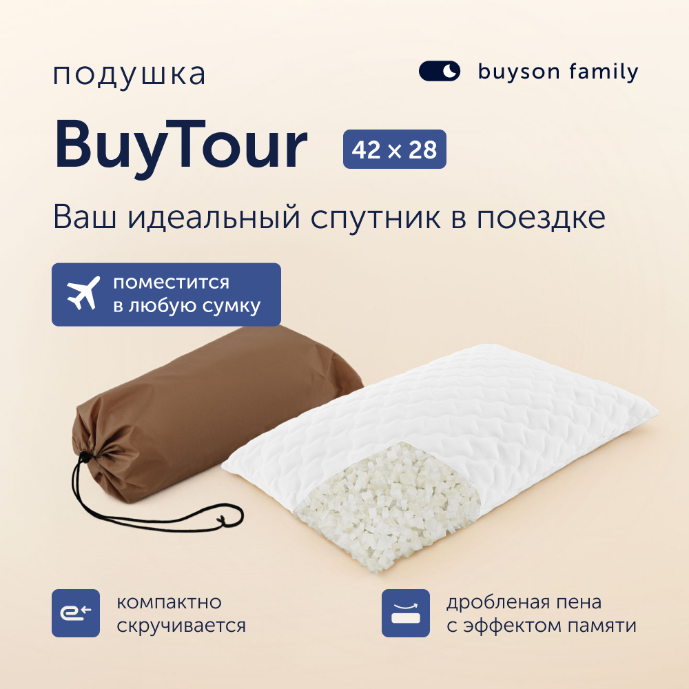 Ортопедическая подушка buyson family BuyTour, 28х42 см