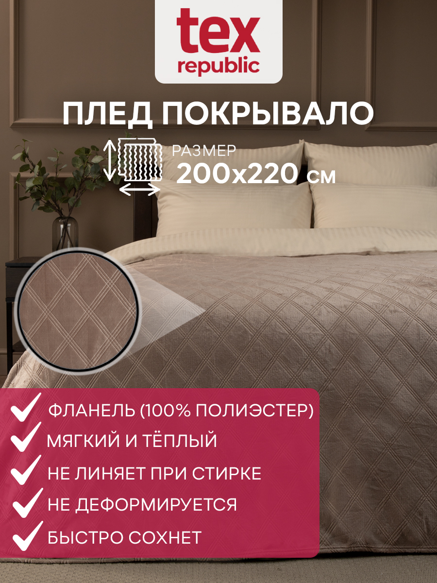 Плед TexRepublic Elite 200х220 см, покрывало, велсофт, коричневый с принтом в клетку