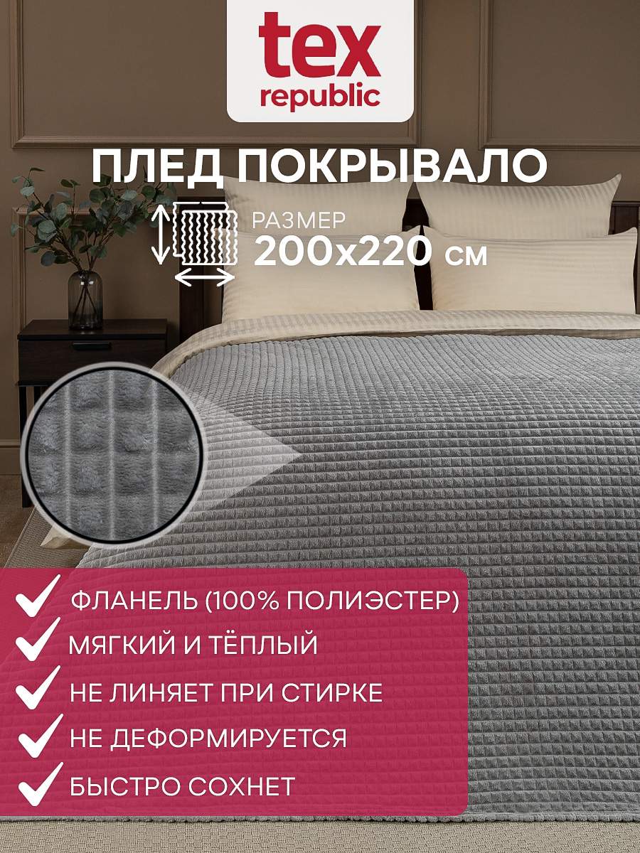 

Плед 200х220 TexRepublic Deco Кубики велсофт Серый Евро мягкий плюшевый на диван, Плед фланель жаккард кубики