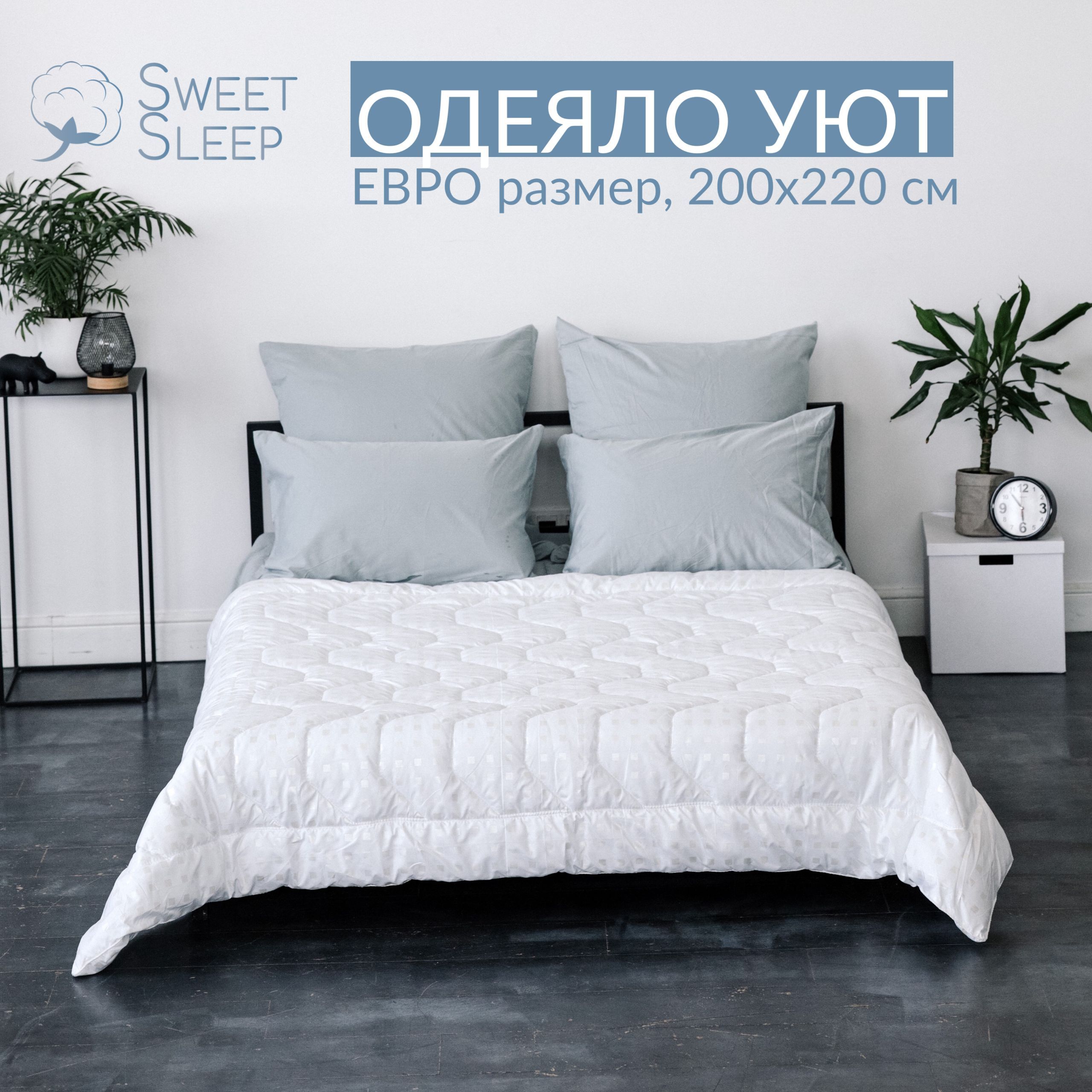 Одеяло Sweet Sleep Уют Лебяжий пух 200x220 см