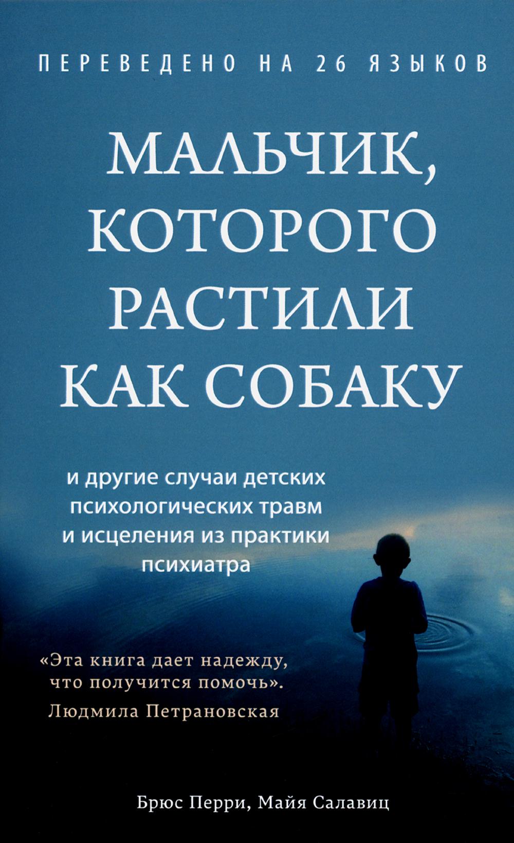 фото Книга мальчик, которого растили как собаку форс украина