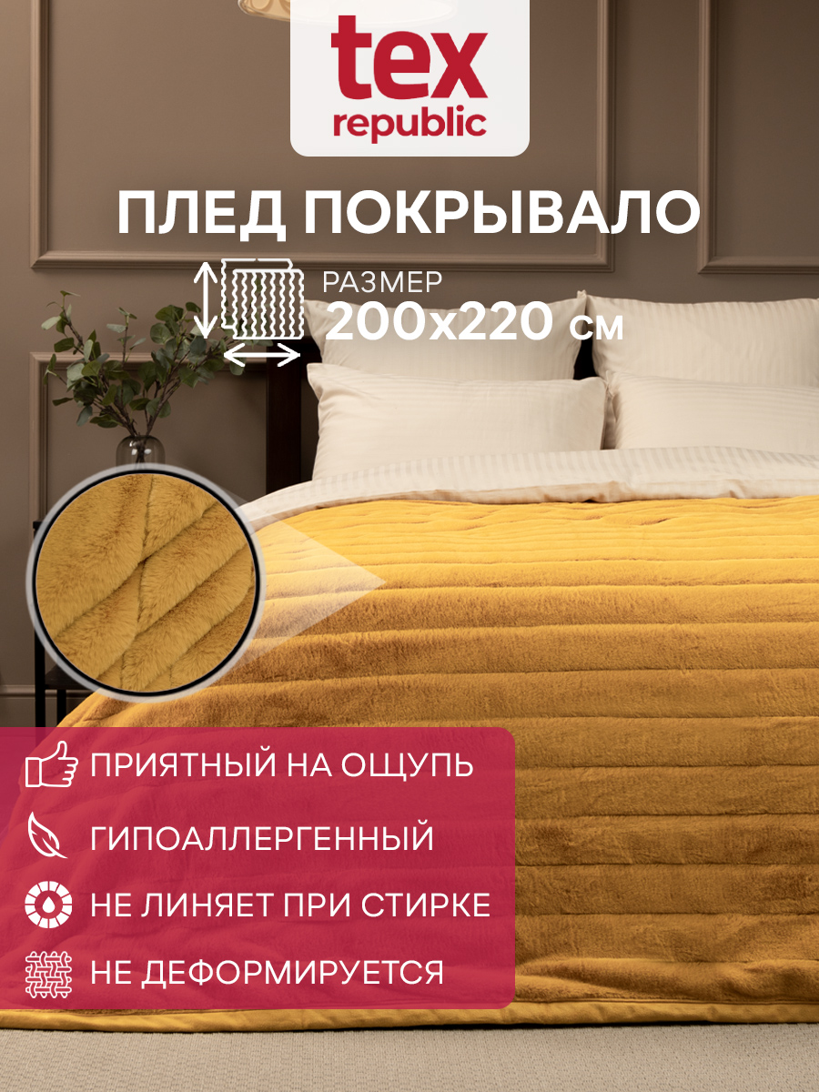 Плед TexRepublic Кролик 200х220 см, покрывало, искусственный мех, желтый в полоску