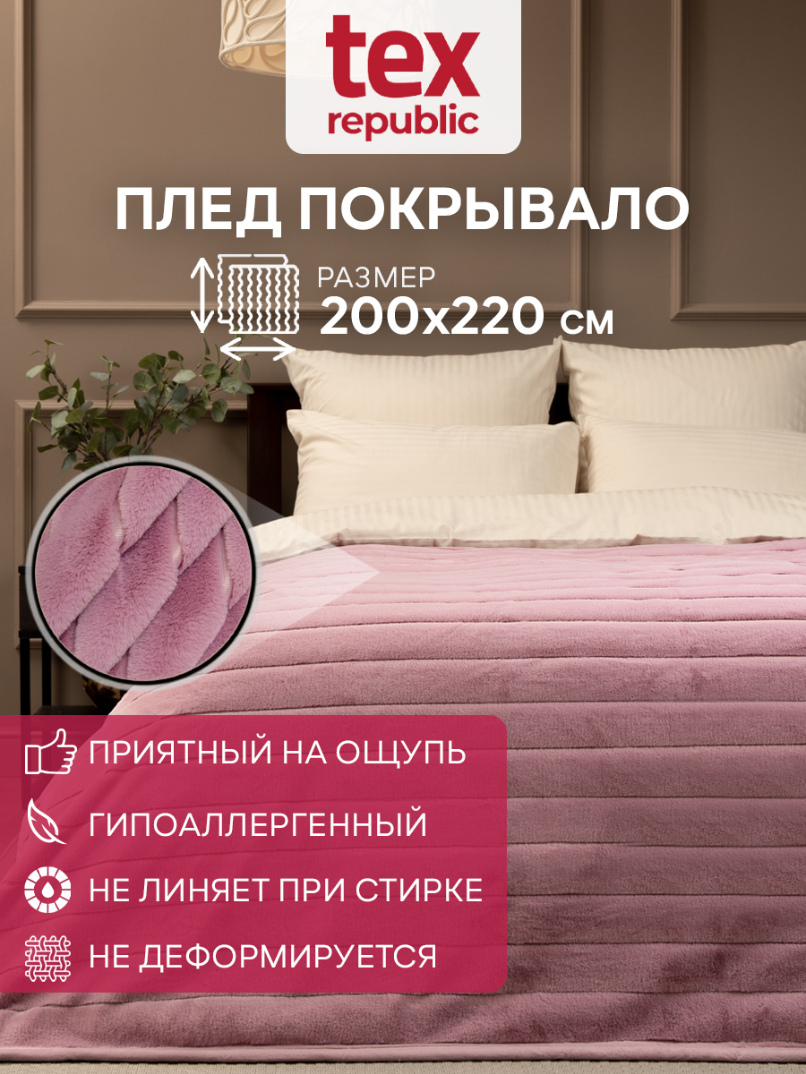 Плед TexRepublic Кролик 200х220 см, покрывало, искусственный мех, сиреневый в полоску