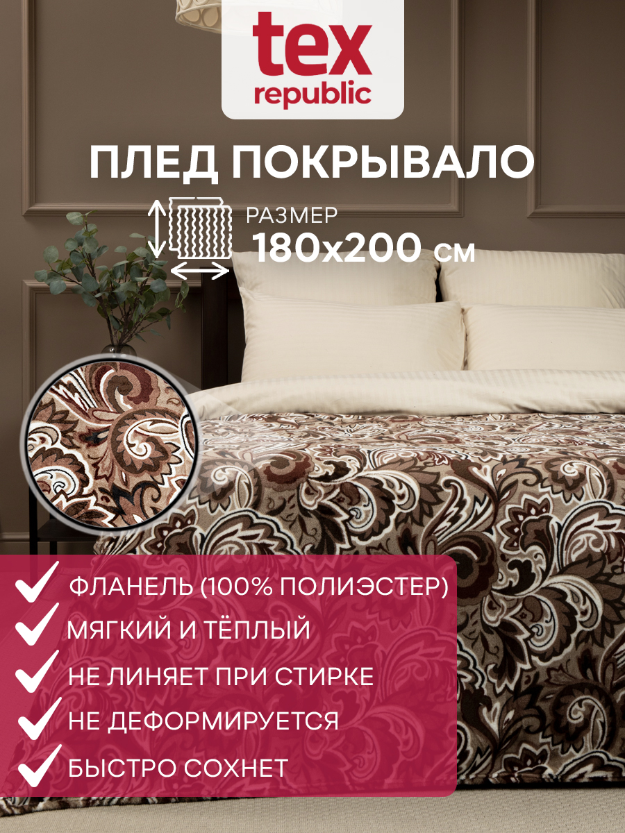 Плед TexRepublic Absolute 180х200 см, покрывало, велсофт, бежевый, коричневый с узорами