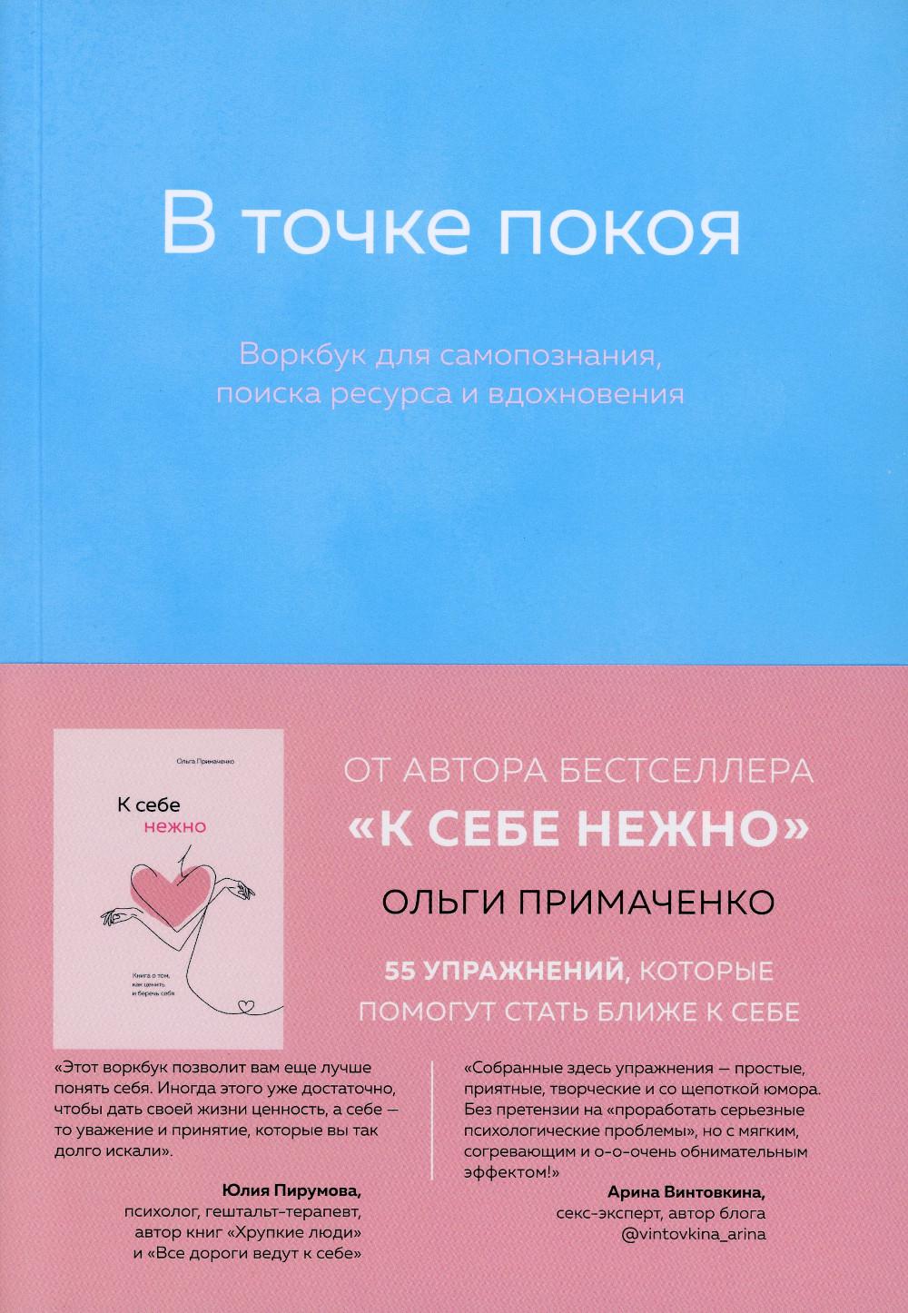 

В точке покоя: воркбук
