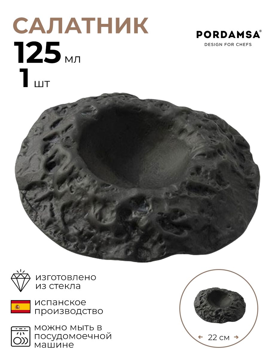 Салатник Pordamsa Кратер 1 шт