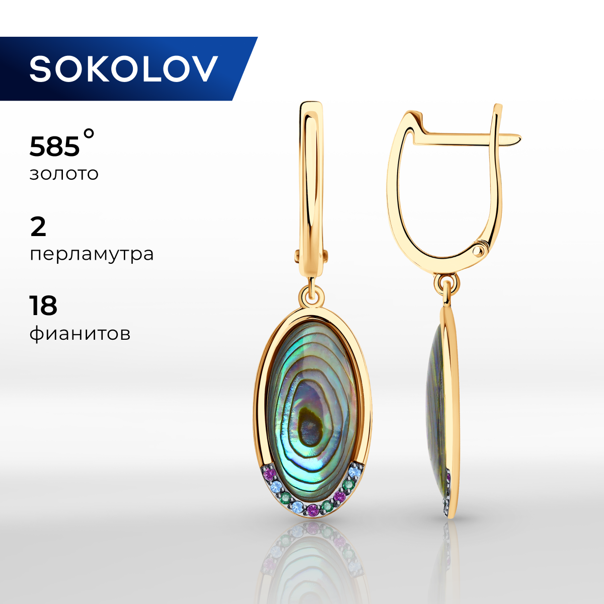

Серьги подвески из красного золота SOKOLOV 727967, фианит/перламутр, 727967