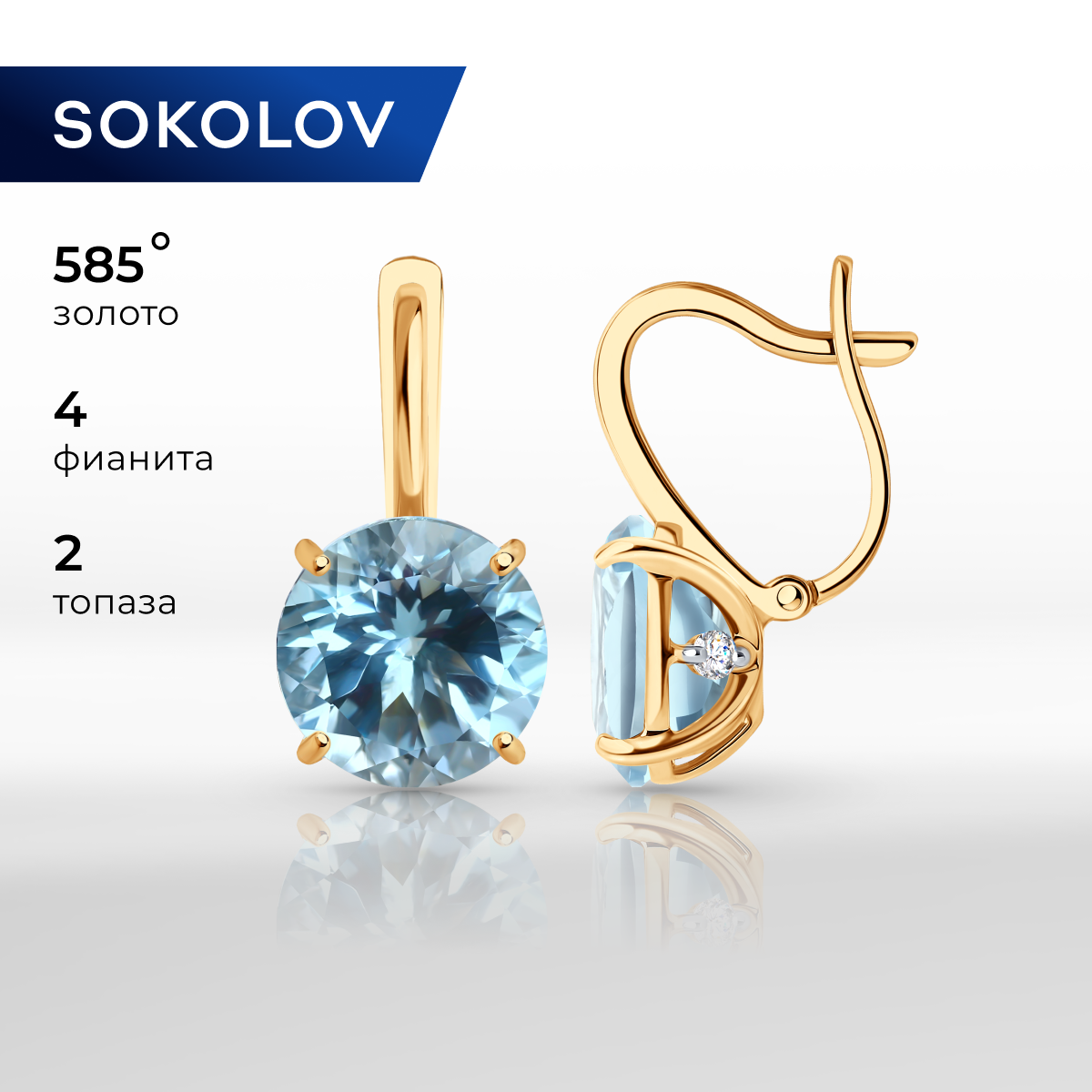 

Серьги из красного золота SOKOLOV 727557, фианит/топаз, 727557