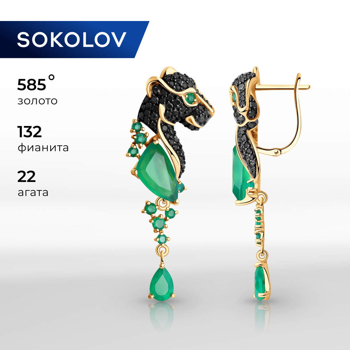 

Серьги подвески из красного золота SOKOLOV 726829, фианит/агат, 726829