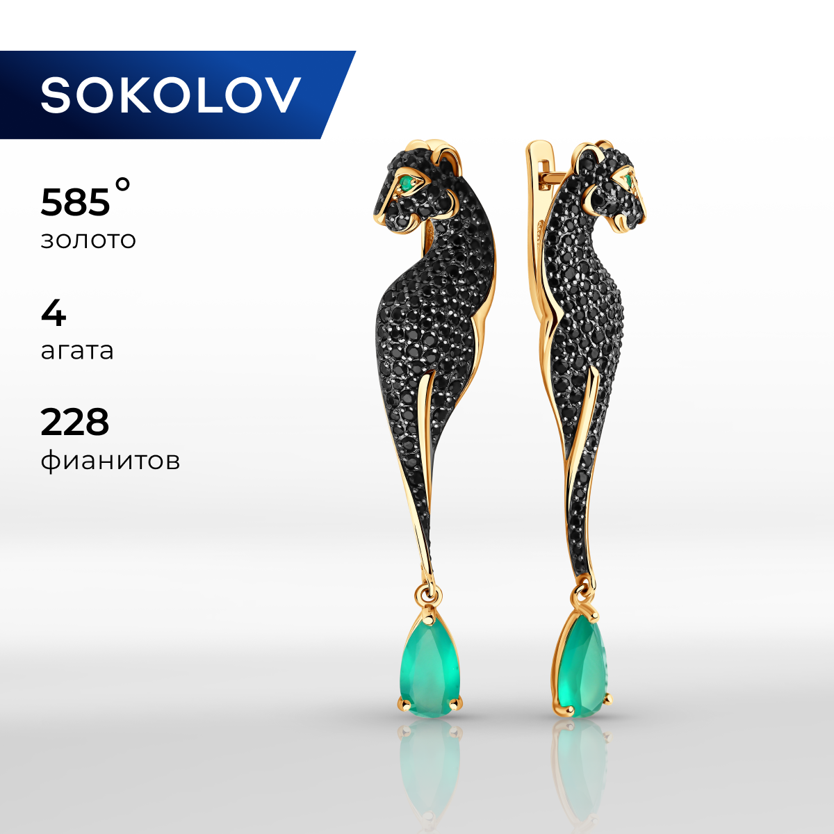 

Серьги подвески из красного золота SOKOLOV 726178, фианит/агат, 726178