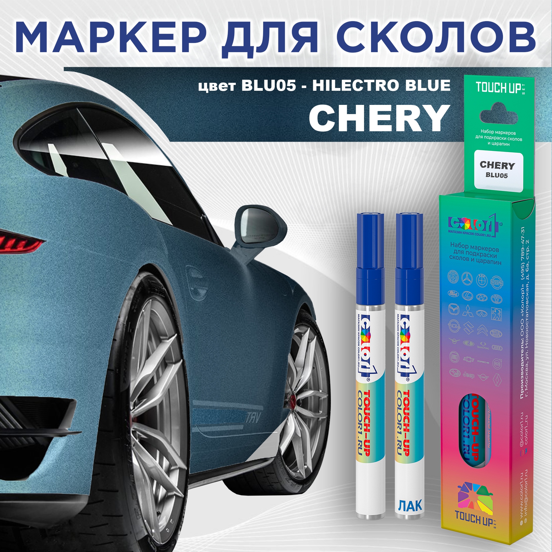 

Маркер с краской COLOR1 для CHERY, цвет BLU05 - HILECTRO BLUE, Прозрачный, CHERYBLU05HILECTROMRK-1