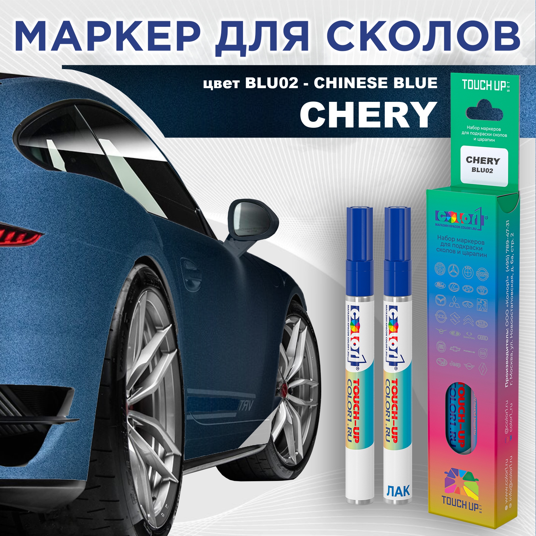 

Маркер с краской COLOR1 для CHERY, цвет BLU02 - CHINESE BLUE, Прозрачный, CHERYBLU02CHINESEMRK-1