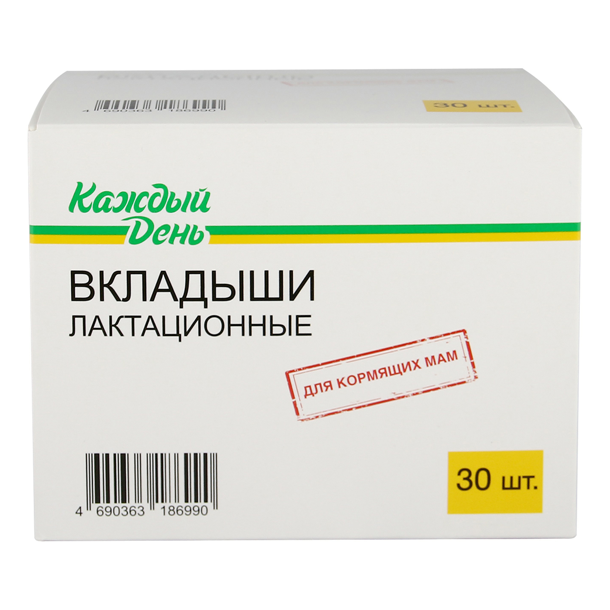 Прокладки-вкладыши лактационные Каждый День 30 шт