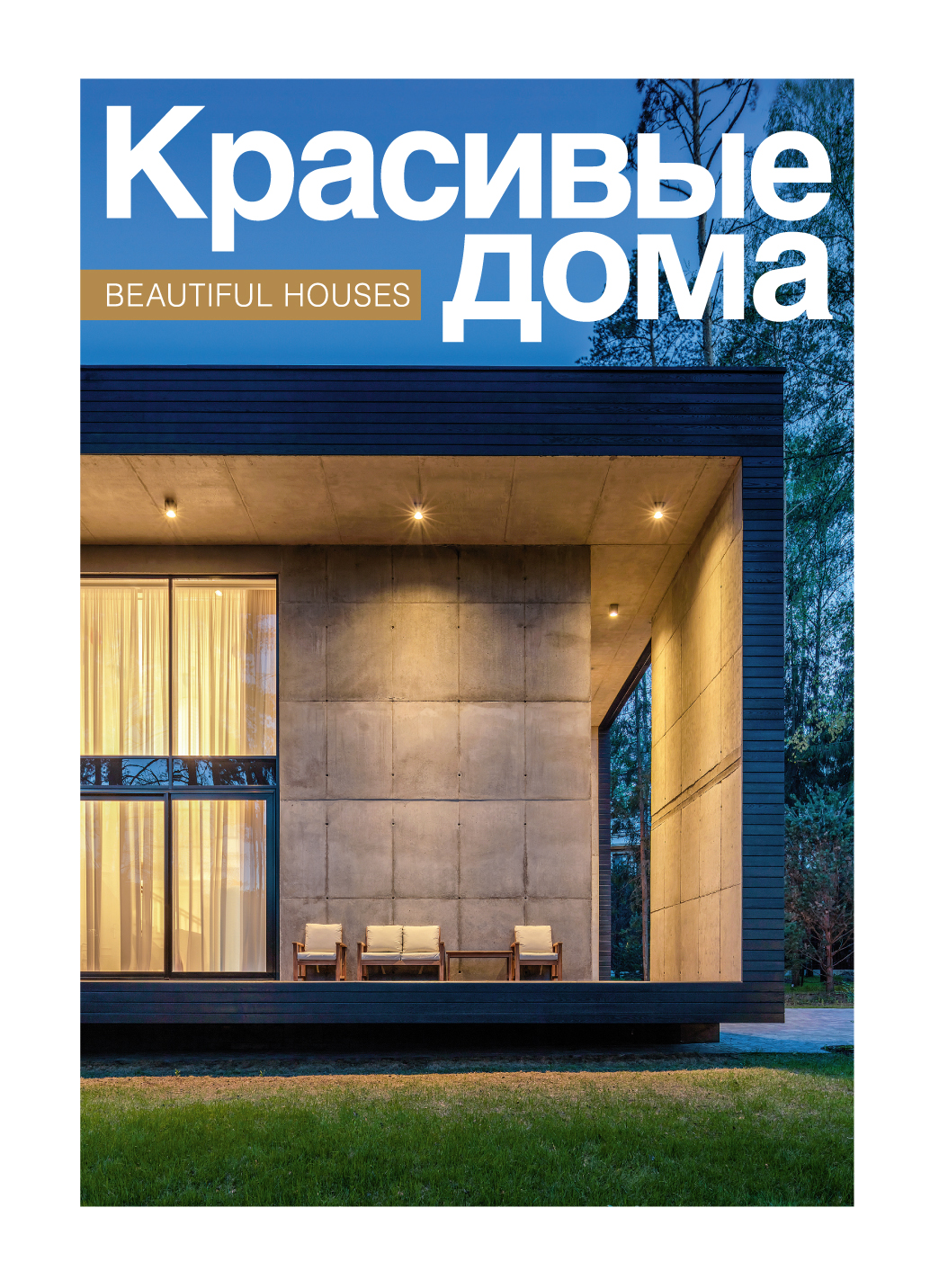 

Журнал Красивые дома №1 216 2024