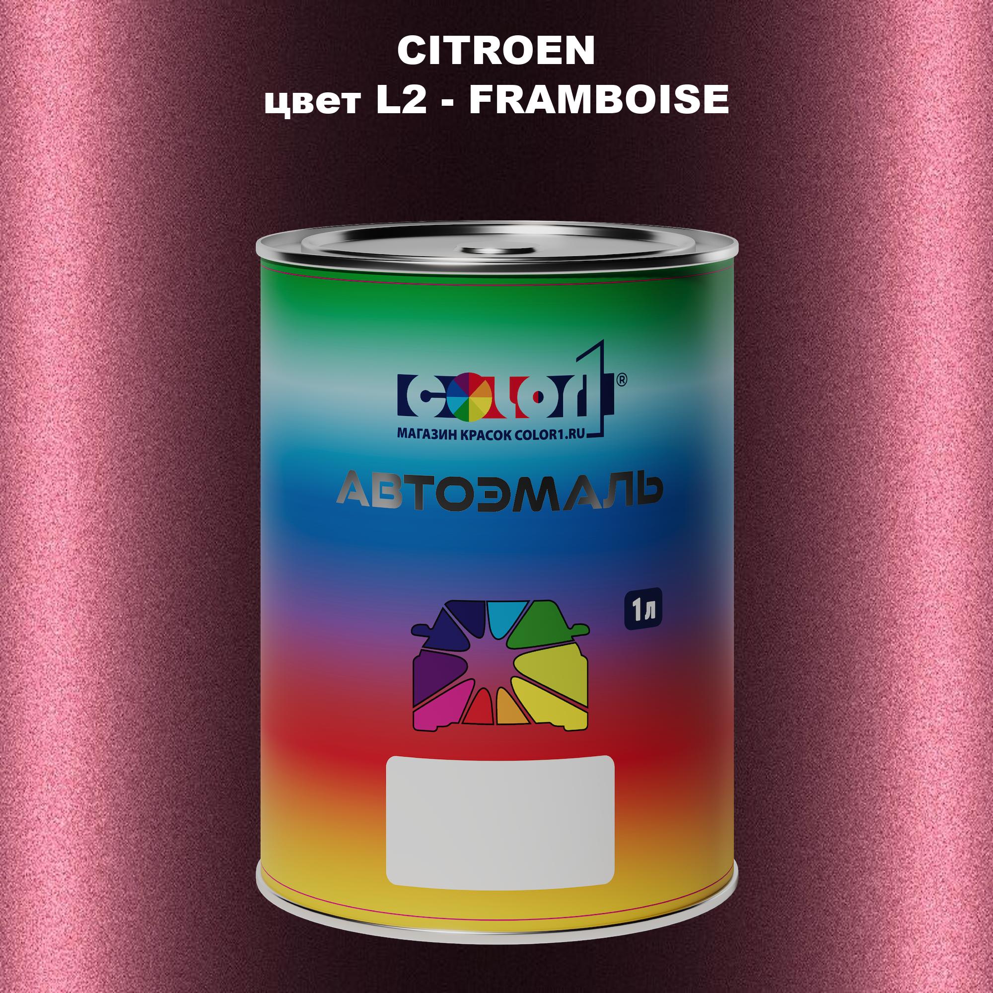 

Автомобильная краска COLOR1 для CITROEN, цвет L2 - FRAMBOISE, Прозрачный