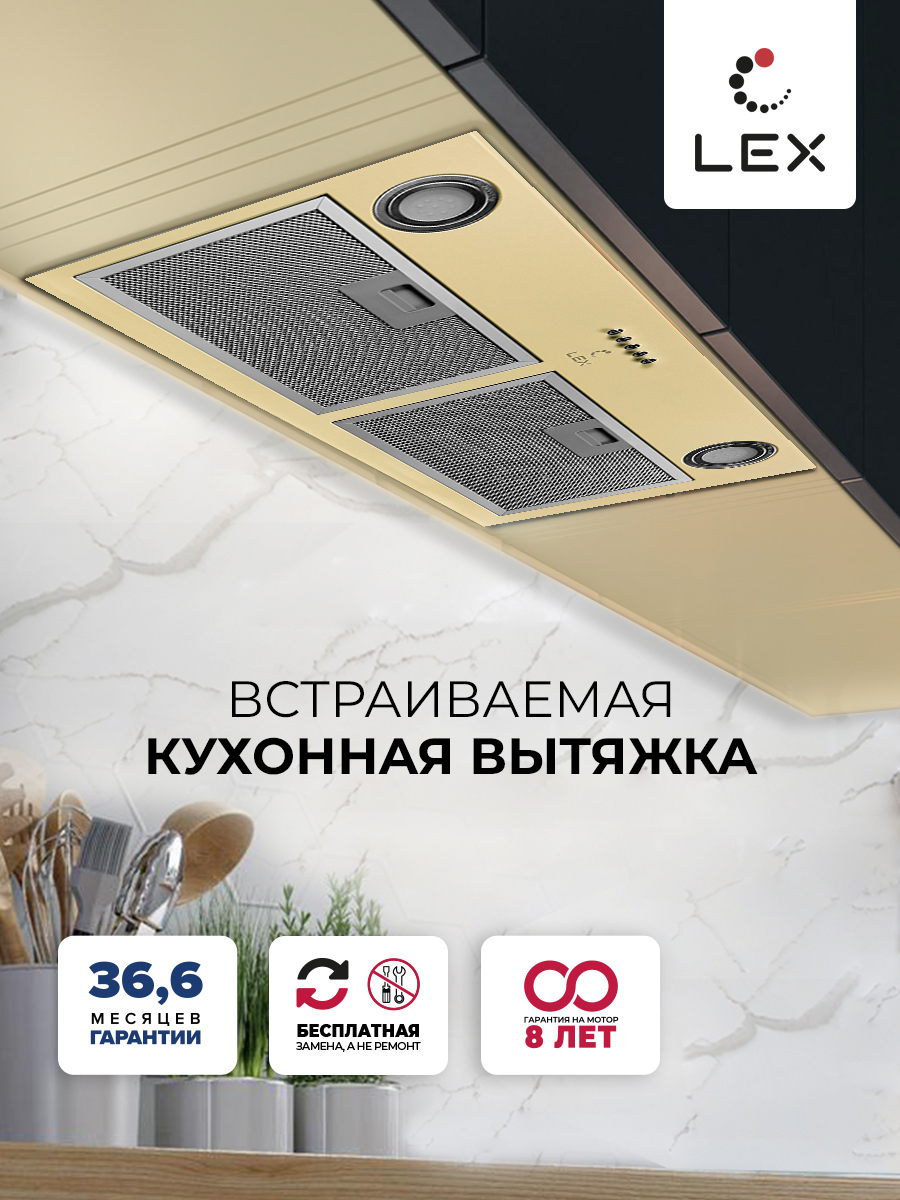 Вытяжка встраиваемая LEX GS Bloc P 900 1М Beige