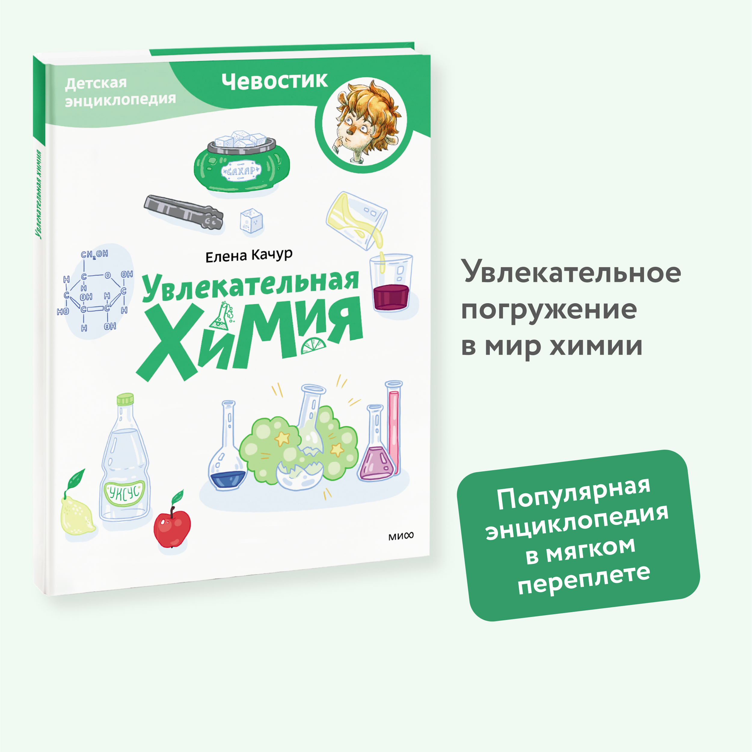 

Увлекательная химия