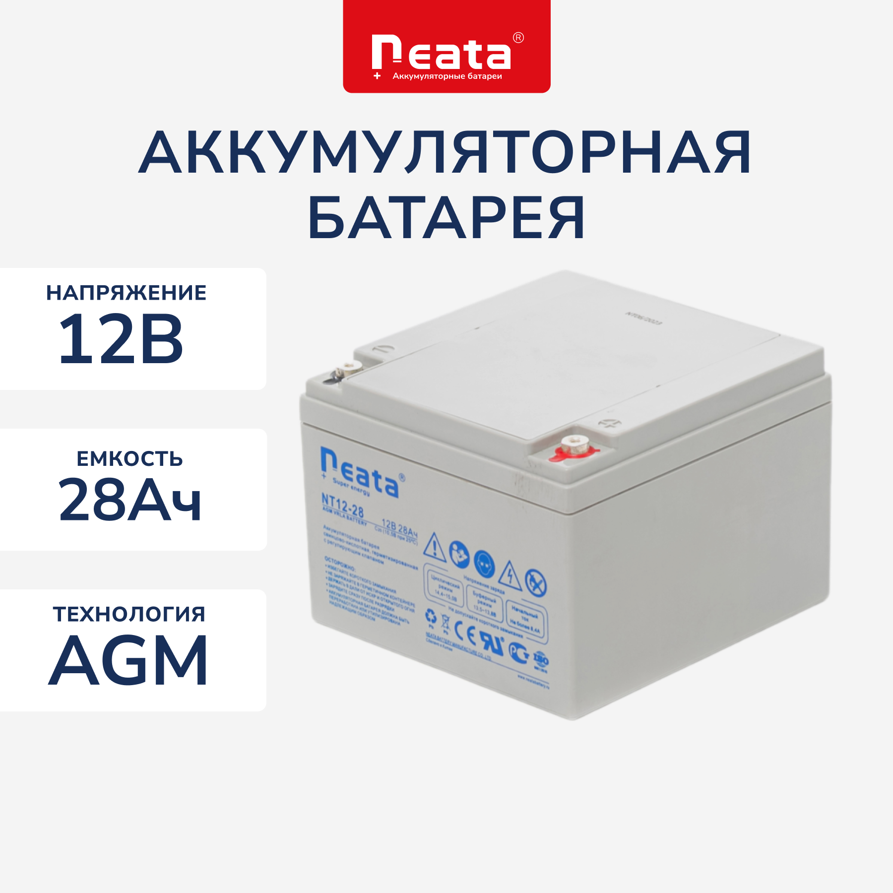 Аккумулятор для ИБП Neata NT 12-28 28 А/ч 12 В (1244)