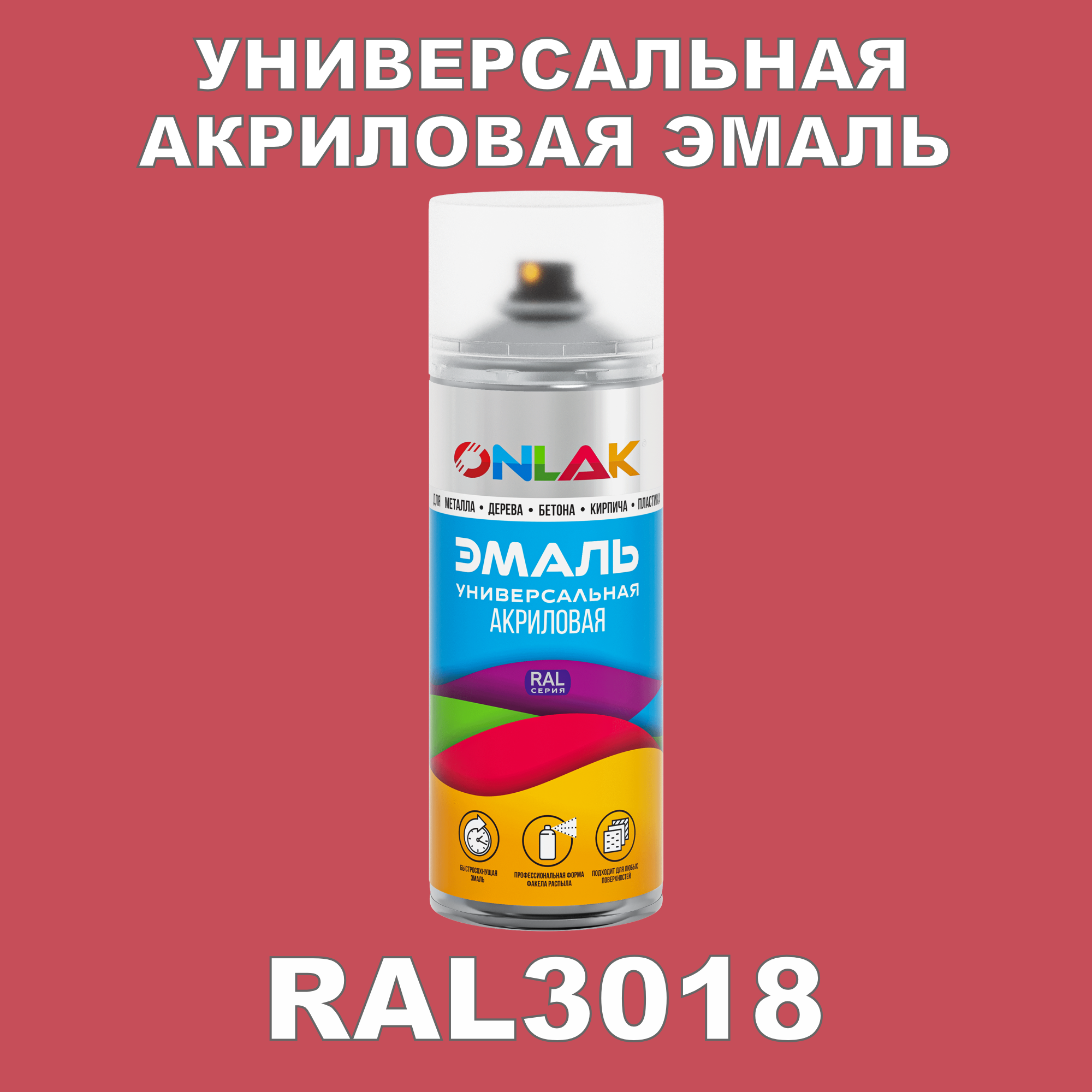 фото Эмаль акриловая onlak ral 3018 высокоглянцевая