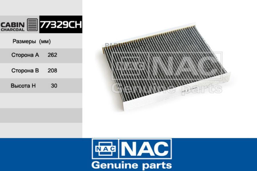

Фильтр Салона Nac 77329CH
