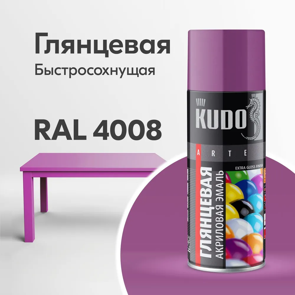 фото Аэрозольная краска kudo "универсальная быстросохнущая ral" ku-a4008 фиолетовая