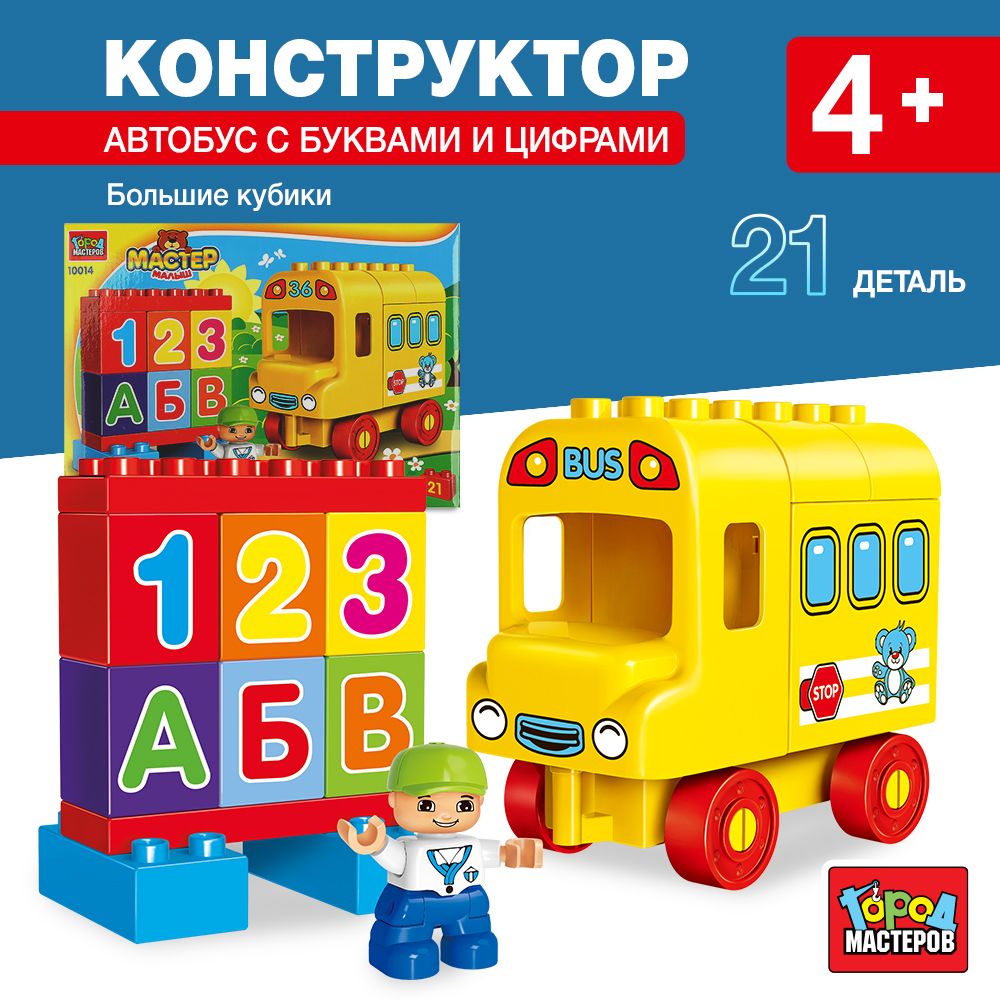 

Конструктор Город Мастеров Автобус с буквами и цифрами, большие кубики, 21 дет