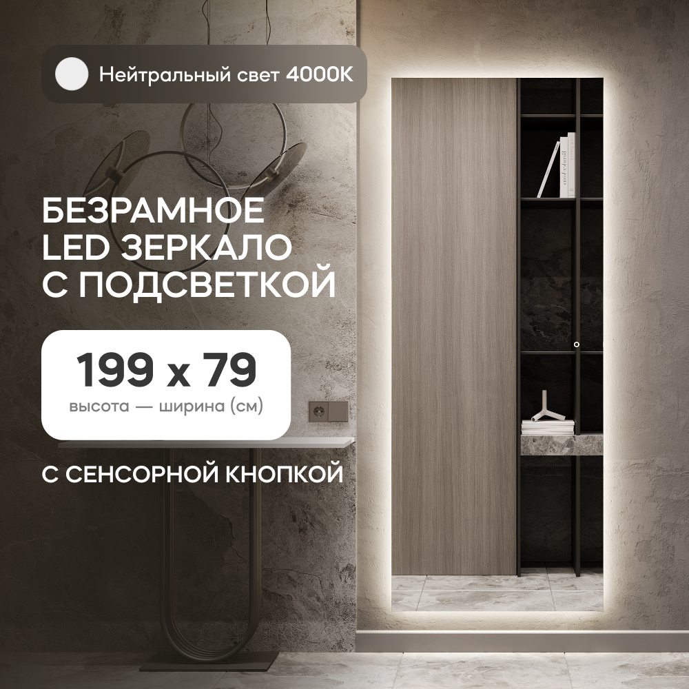 

Зеркало настенное GENGLASS GGL-05-XL-SLIM-4000-2 с нейтральной подсветкой, с сенсором, Белый, HALFEO NF LED