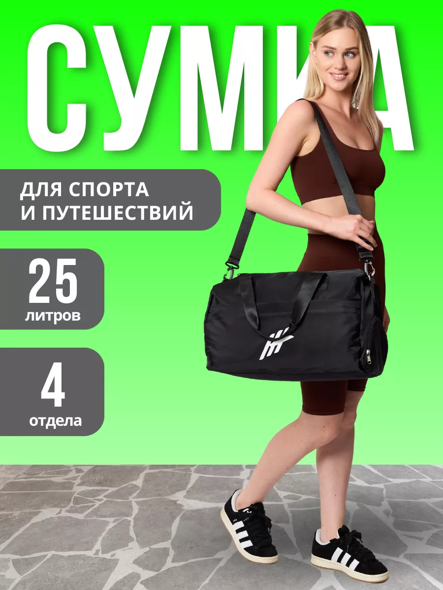 

Спортивная сумка Hifit черная, Черный, спортсумка