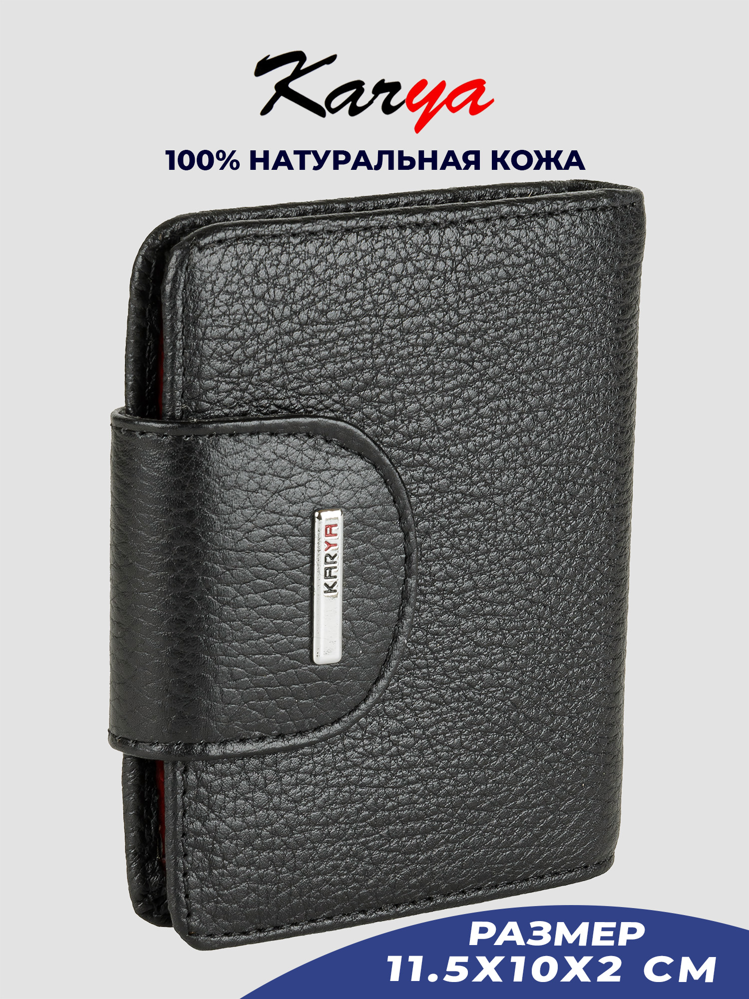

Портмоне женское Karya 2007K черное/зернистое-45, Черный, 2007K