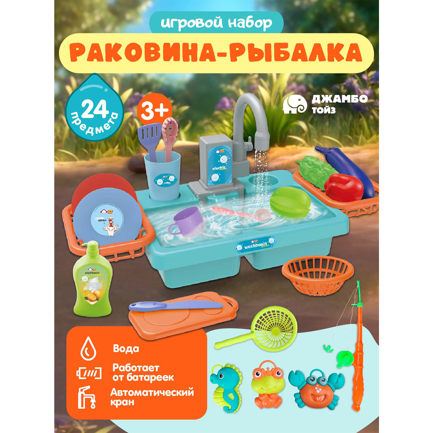 Игровой набор детский Джамбо Тойз Раковина с водой и посудой JB0213152 1438₽