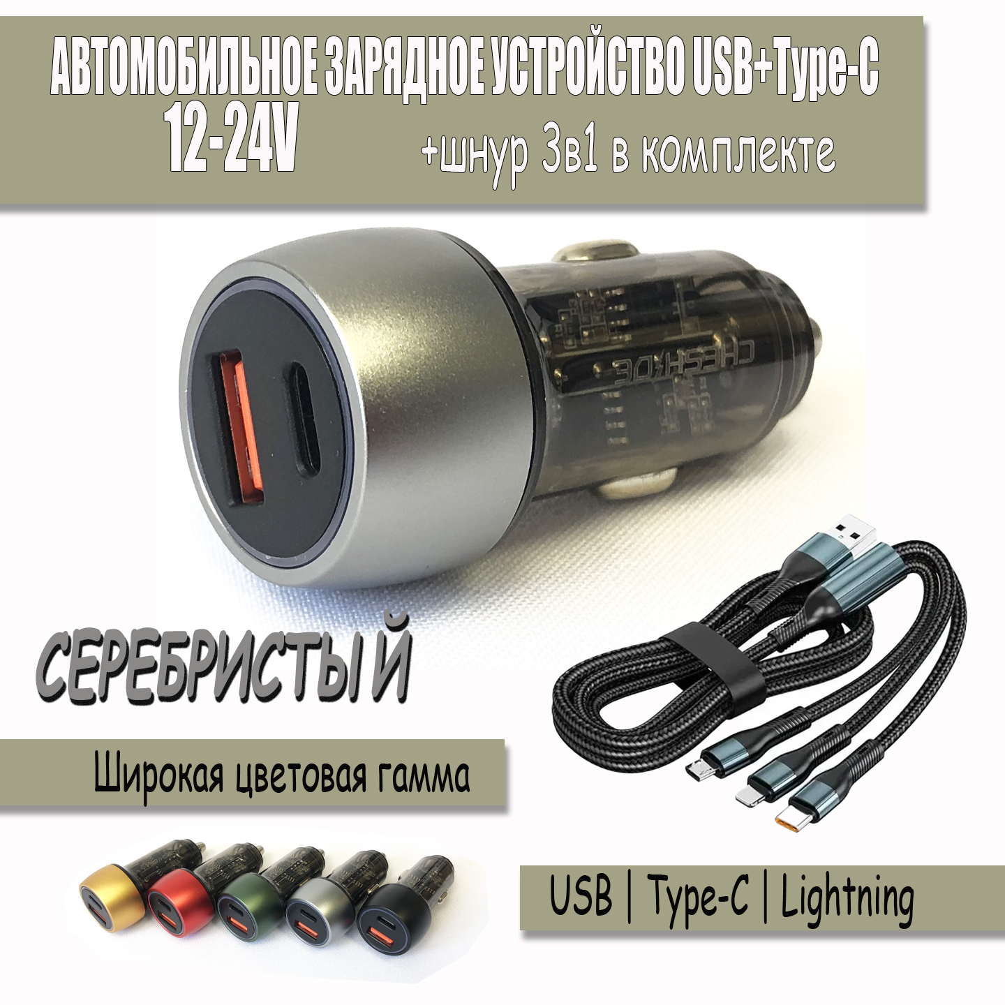 Разветвитель прикуривателя 12-24вольт PD7774 USB+Type-C серебристый