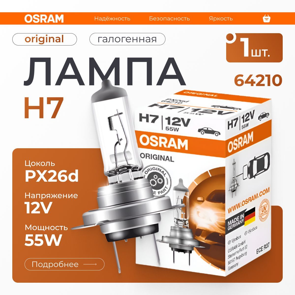 

Лампа автомобильная OSRAM галогенная H7, арт. 64210 1 шт.