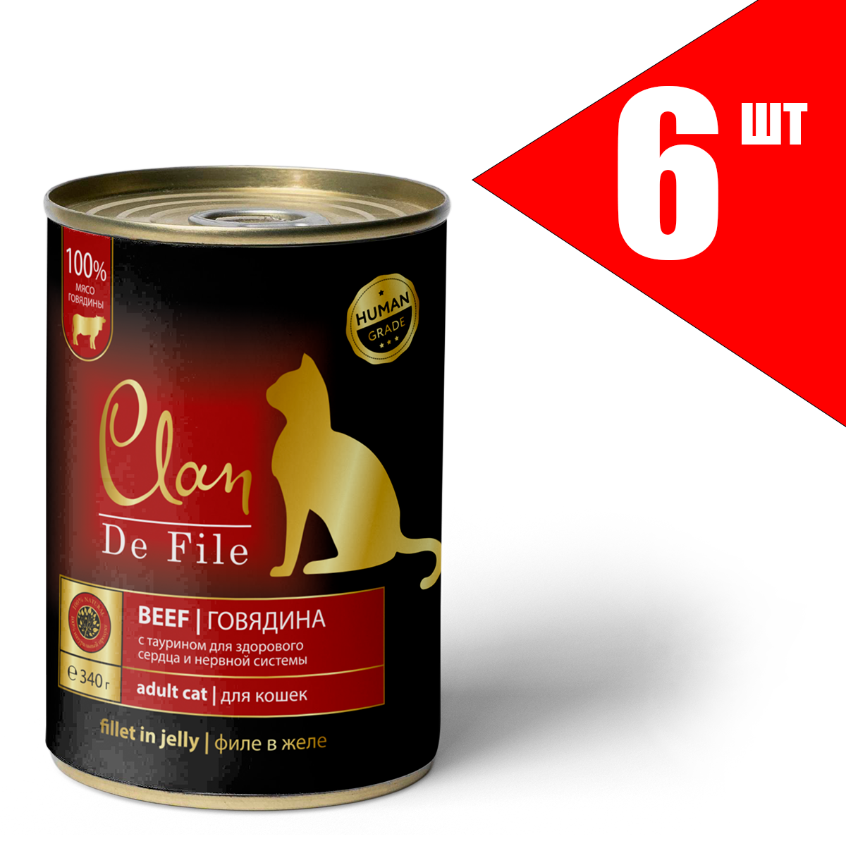 Консервы для кошек Clan De File с говядиной, 6шт по 340г