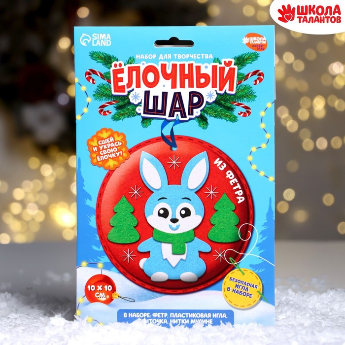 

Новогодний набор для творчества Школа талантов Ёлочный шар "Зайка" 10х10 см, Разноцветный, Ёлочный шар "Зайка" 10х10 см