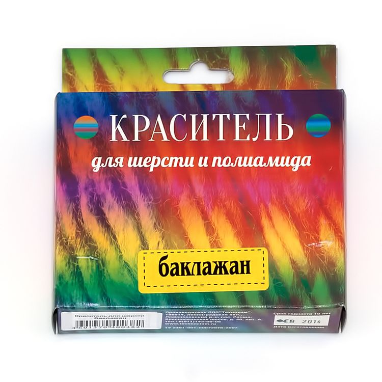 

Краситель для шерсти баклажан, Фиолетовый