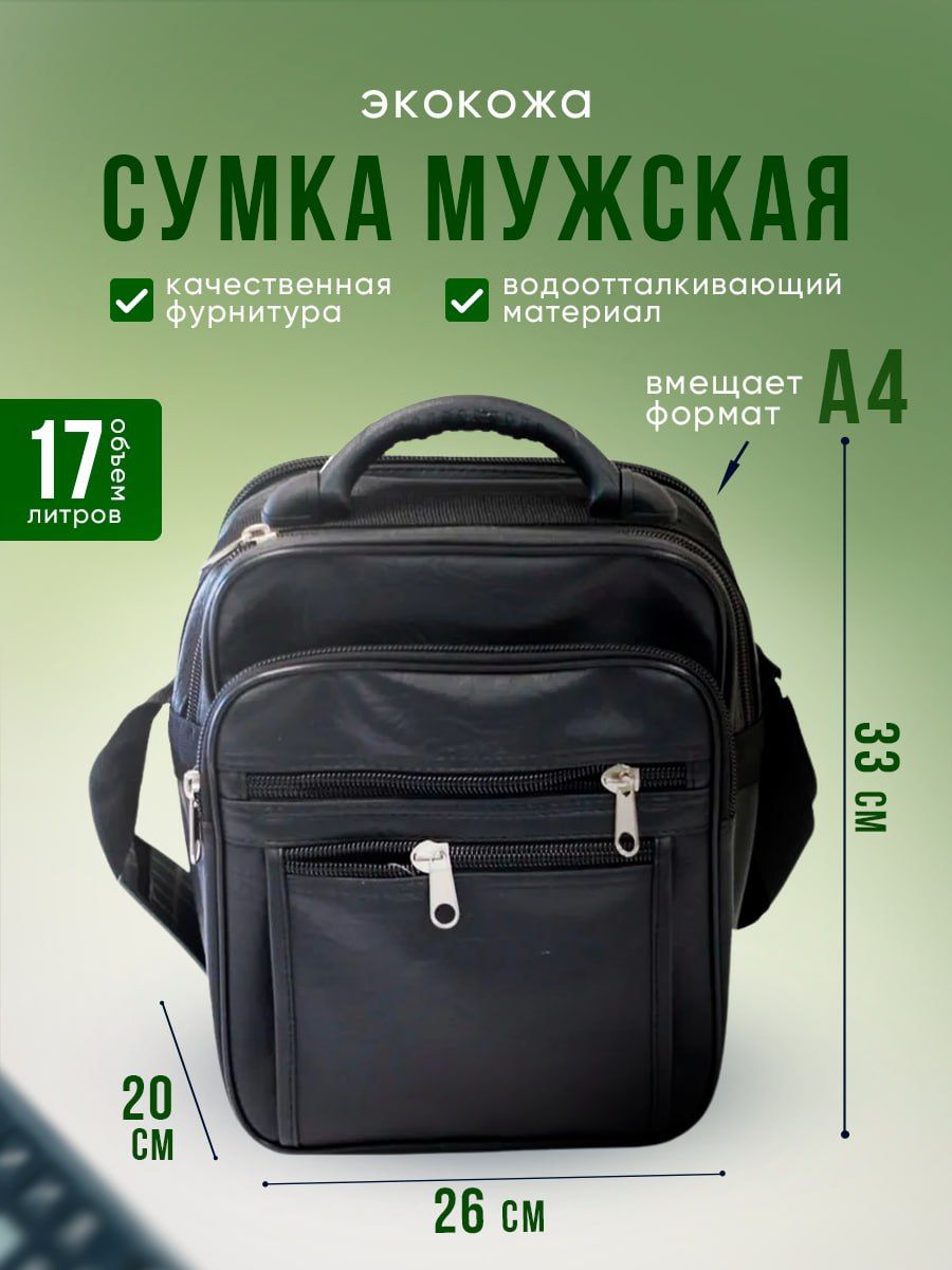 Сумка мужская unionseller Mpv6 черная