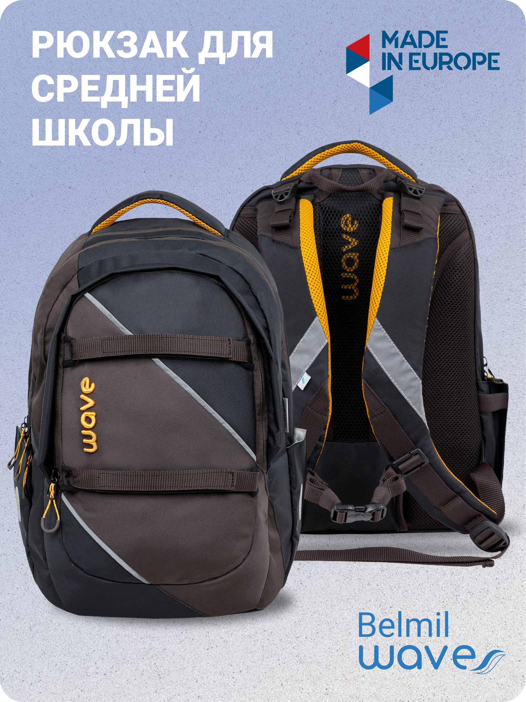 

Рюкзак молодежный Belmil WAVE PRIME Sand, 338-89-CSD, Коричневый, PRIME Sand