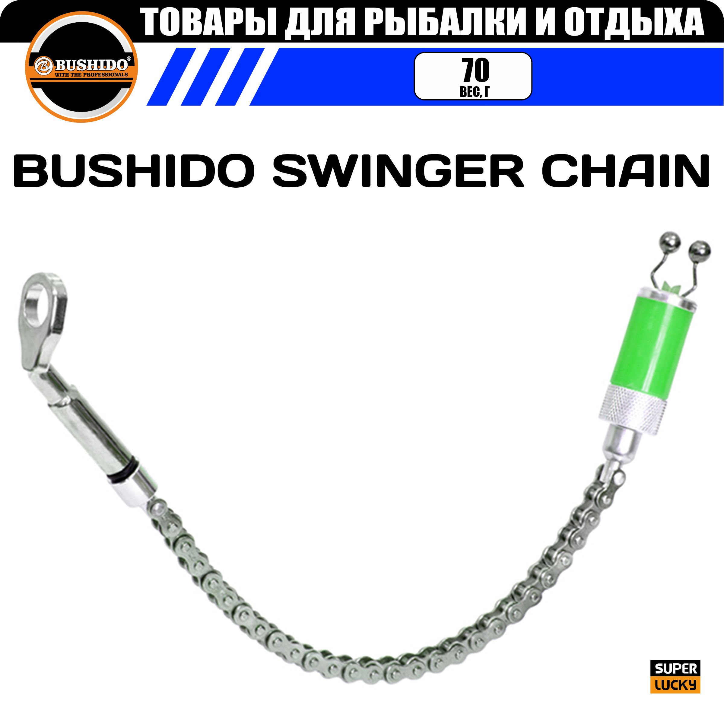 Индикатор поклевки механический на рельсовой цепи BUSHIDO SWINGER CHAIN, жесткая ось