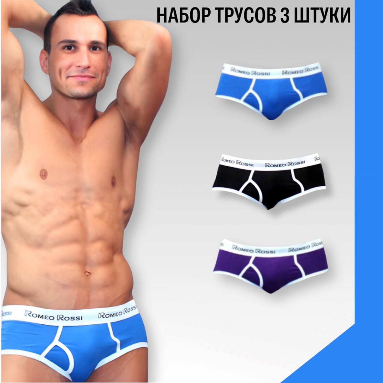 

Комплект трусов мужских ROMEO ROSSI 366 разноцветных 3XL, 3 шт., Разноцветный, 366