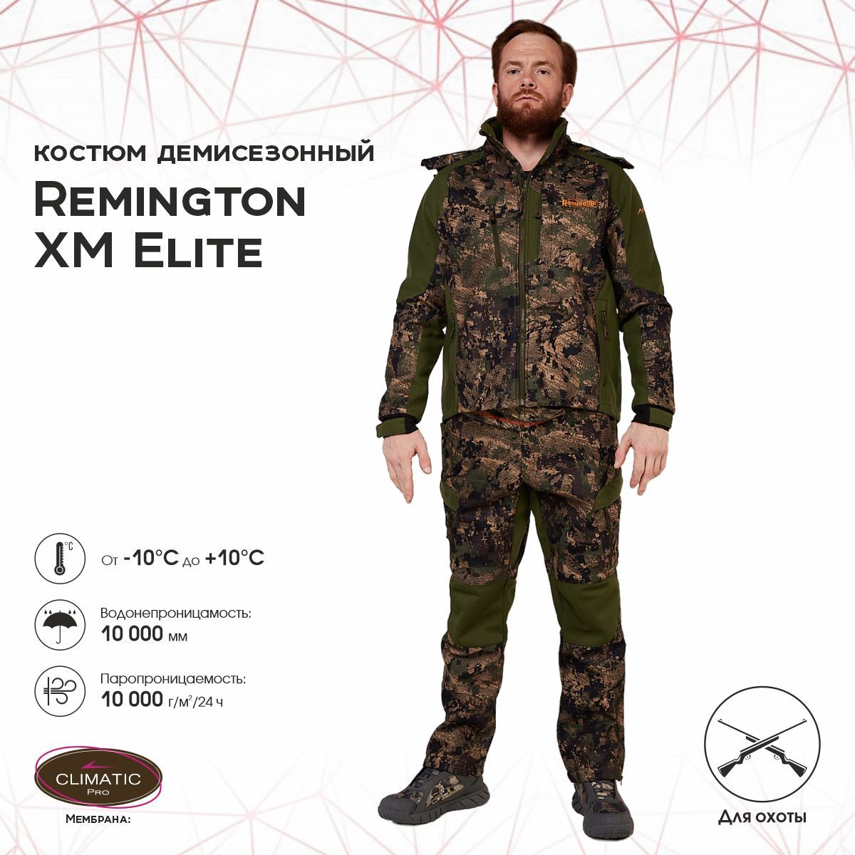 

Костюм для охоты мужской Remington XM Elite RM1026-997 Зеленый 3XL RU, Хаки