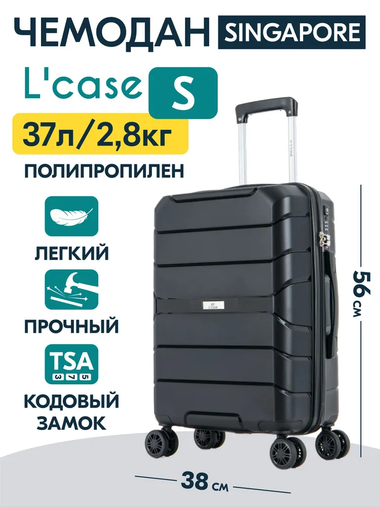 

Чемодан унисекс L'Case ЧС1 черный, 57х38х22 см, Singapore