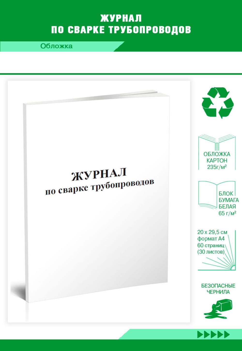 

Журнал по сварке трубопроводов, ЦентрМаг 802758
