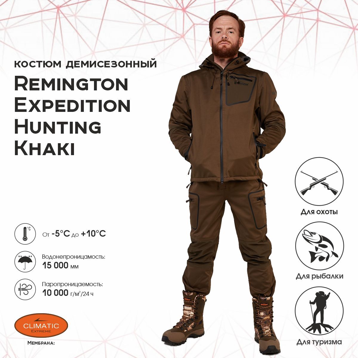 

Костюм для охоты мужской демисезонный Remington Expedition Hunting RM1023-399 Khaki L RU, Хаки