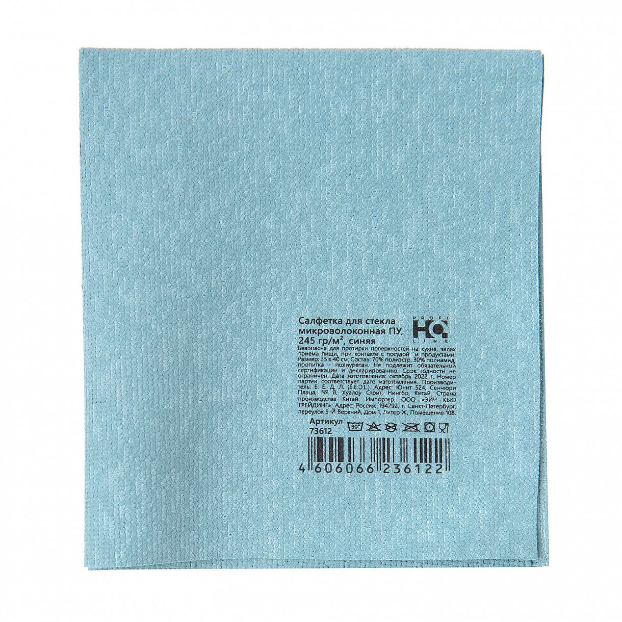 Салфетки для уборки HQ Profiline из микроволокна для стекол и зеркал, синяя, 5 шт