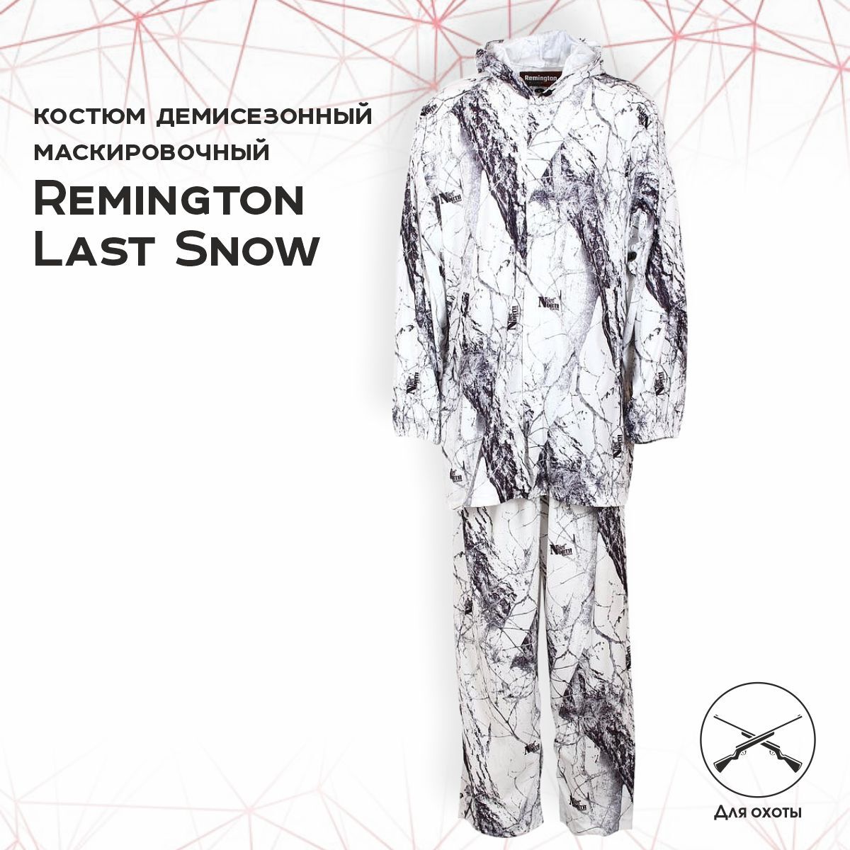 

Костюм для охоты мужской Remington маскировочный RM1018-160 Snow XL RU, Белый